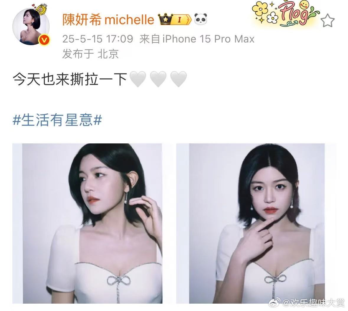 陈妍希晒撕拉片陈妍希也来撕拉一下 陈妍希也来体验撕拉片啦，照片里的她优雅又迷人，
