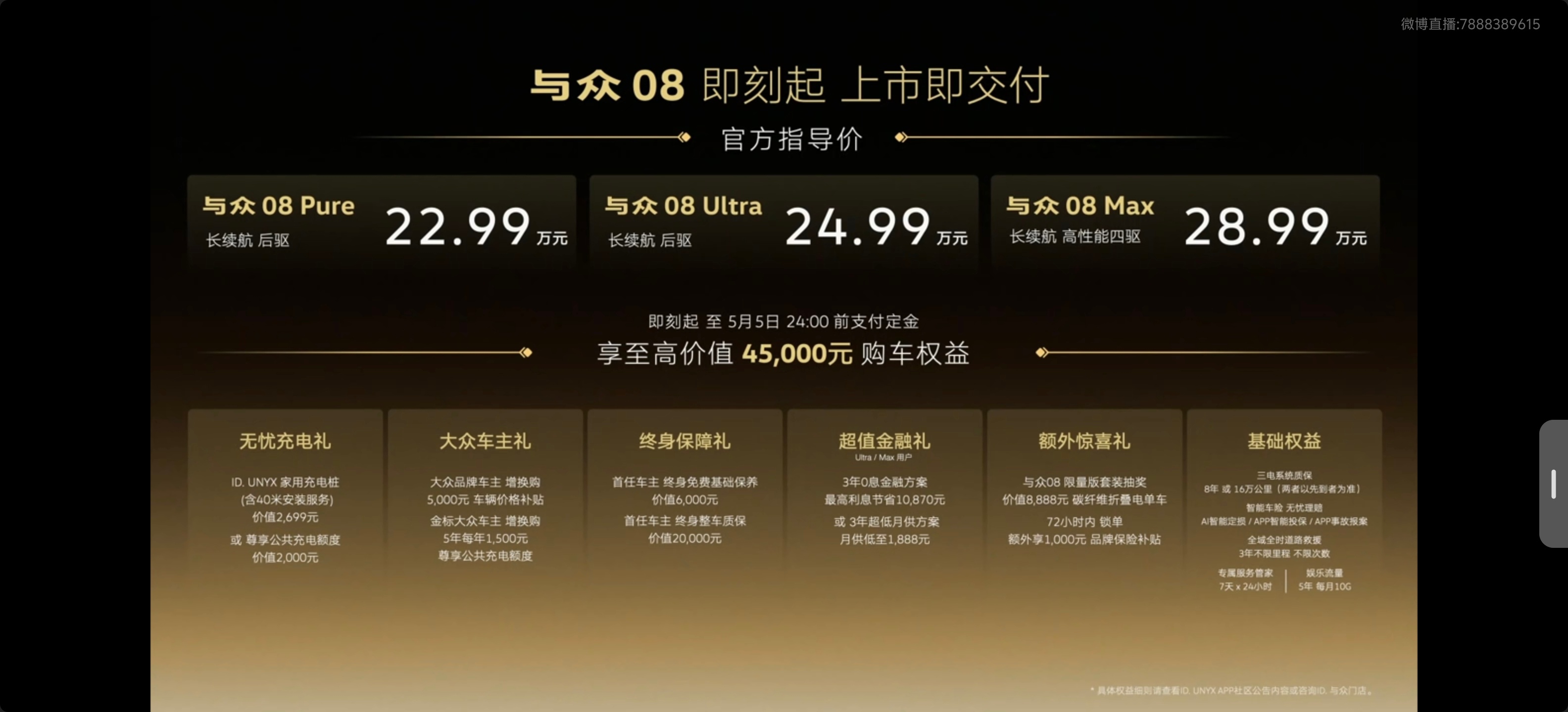 大众全新纯电SUV——与众08！正式发布！售价22.99万元起！双图灵AI芯片（