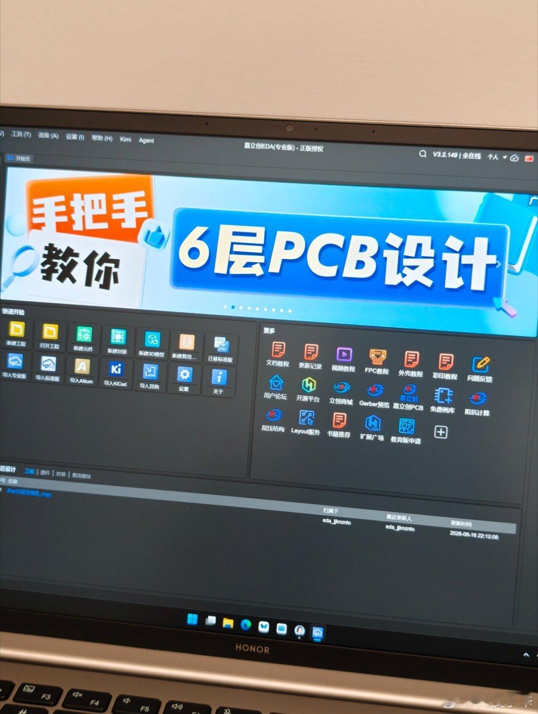尝试学习一项新技能。设计PCB电路板。