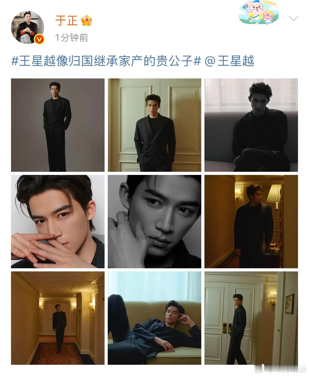 于正说王星越像归国继承家产的贵公子 于正：“王星越像归国继承家产的贵公子​​​”