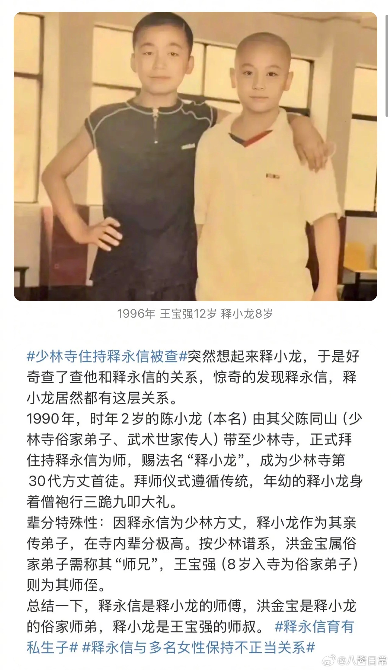 才知道释小龙是王宝强的师叔，洪金宝是释小龙的俗家师弟释小龙 ​​​