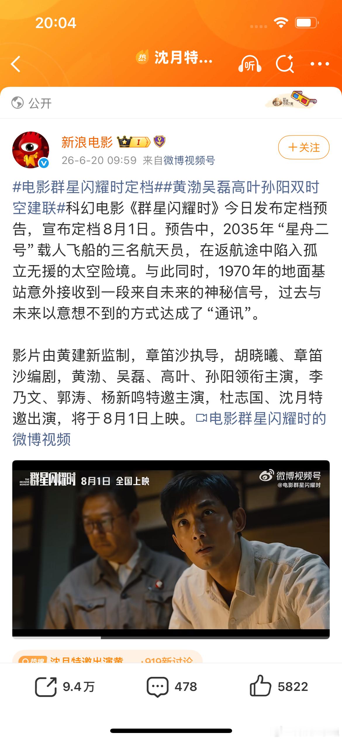 暑期一定会看吴磊的新电影🎬8.1日不见不散