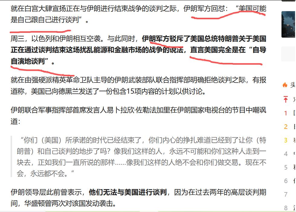 直接打脸了，伊朗军方直接嘲讽美国：“你只是在和自己谈判， 别把你们的失败粉饰成协