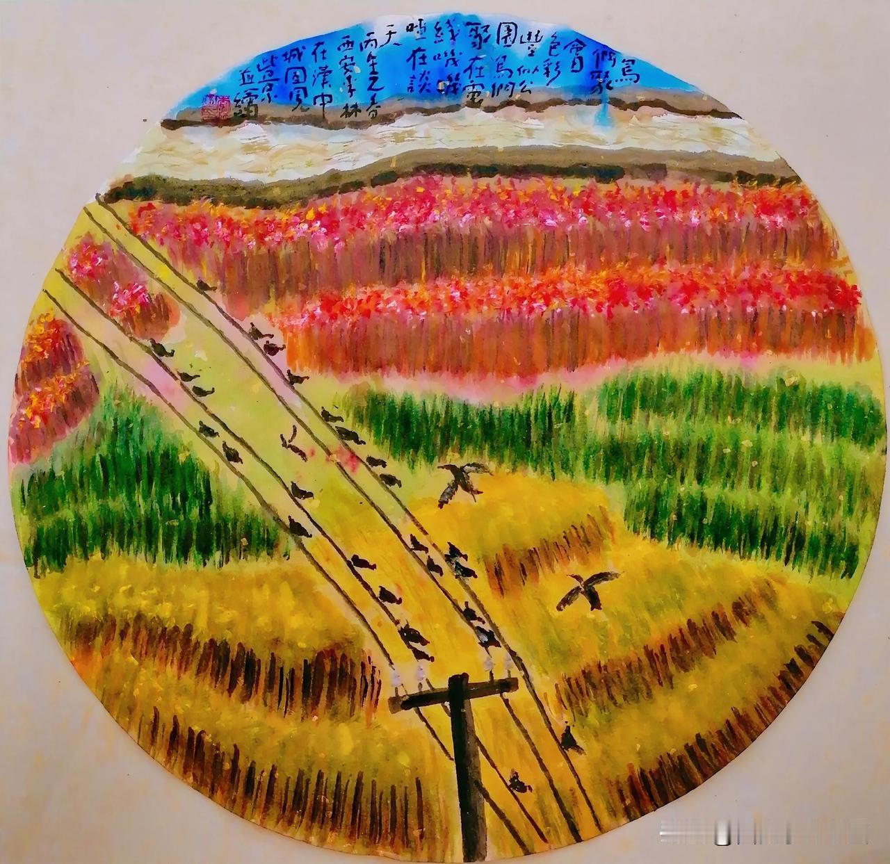 《鸟们聚会。李林于汉中城固见此景并绘。每日一画。第1568幅）》
题图
色彩艳，