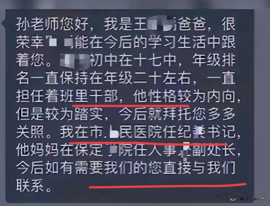 猖狂到这种地步？保定一中班级群有家长亮出干部身份请老师关照？保定市卫健委终于回应