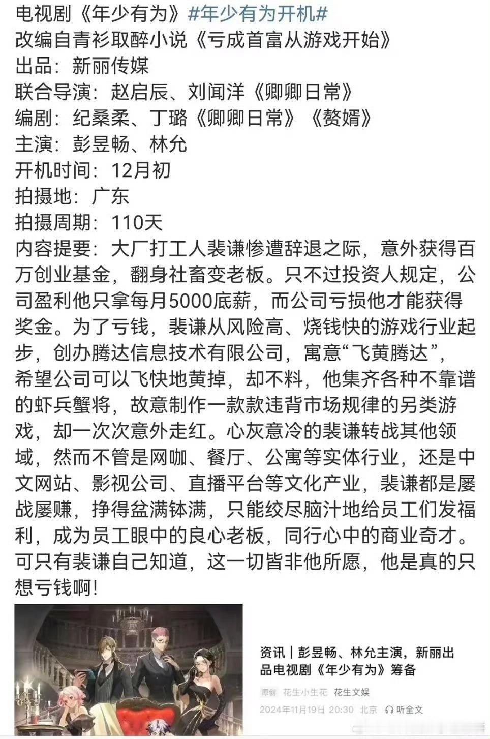 网传彭昱畅林允主演《年少有为》改编自小说《亏成首富从游戏开始》感觉这个设定跟西红