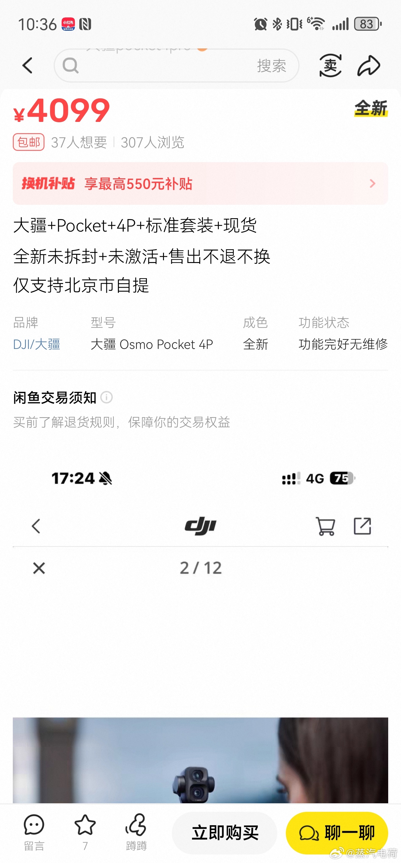 大疆pocket4p ﻿ 正规渠道抢不到，小黄鱼到处都是，和前两天相比，加价幅度