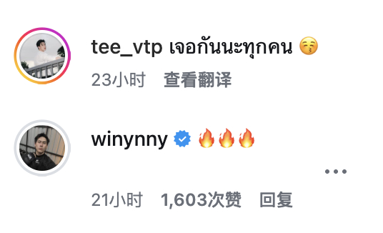 去DewTee评论区出没了一下下Winny：🔥🔥🔥Winny：激动啊兄弟?