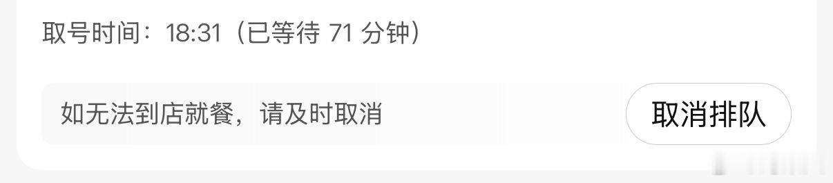 中秋节想吃个饭太难了，已经等了71分钟了，还有8桌，深圳餐饮排队这块绝对全国权威