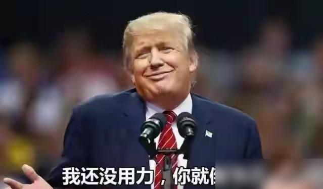 特朗普卷土重来，再次入驻白宫后，像是感觉人生苦短，不到一年的时间里竟然向七个国家