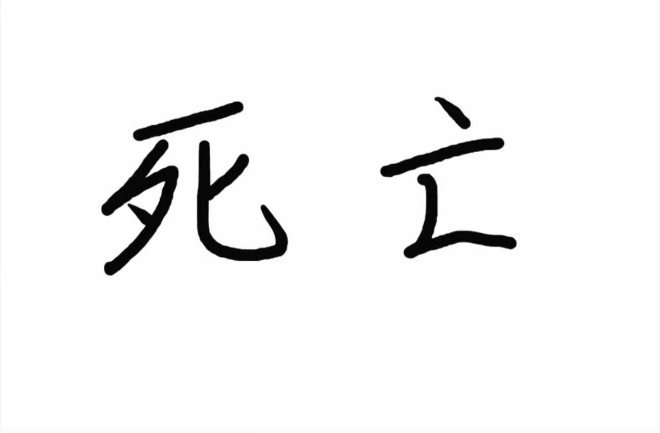 怎样把它说的优雅一点？ 