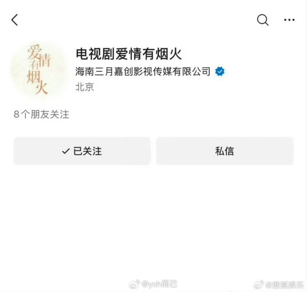 檀健次王楚然《爱情有烟火》开通视频号了，这次是真的要来了吧