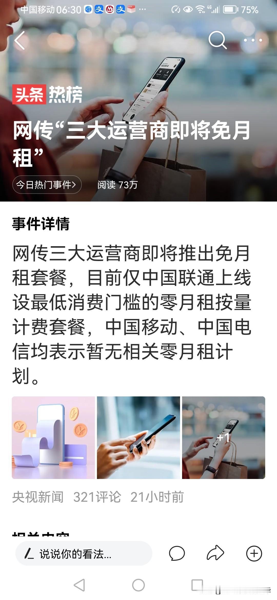 网传三大巨头免月租，这迟来的福利呀，让我一个月少缴100多，一年少交1000多，