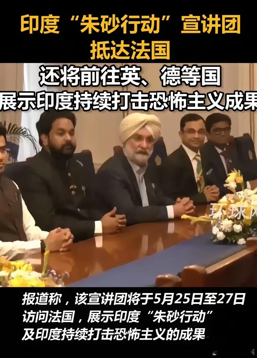 印度胜利宣讲团来到了法国，你们是去宣传啥呢？是去宣传阵风战机被击落这件事吗？怪不