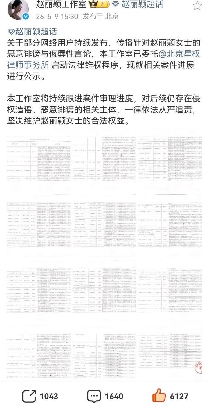 赵丽颖工作室发告黑声明了有一百多个人，支持维权！！ 