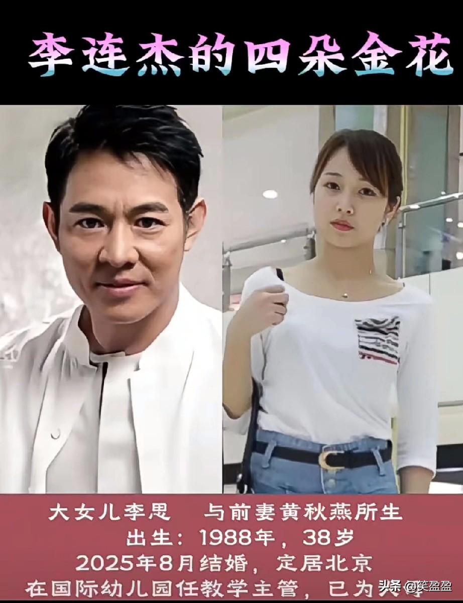 李连杰四个女儿分别是前妻黄秋燕和现任利智所生，你最喜欢哪一个呢？