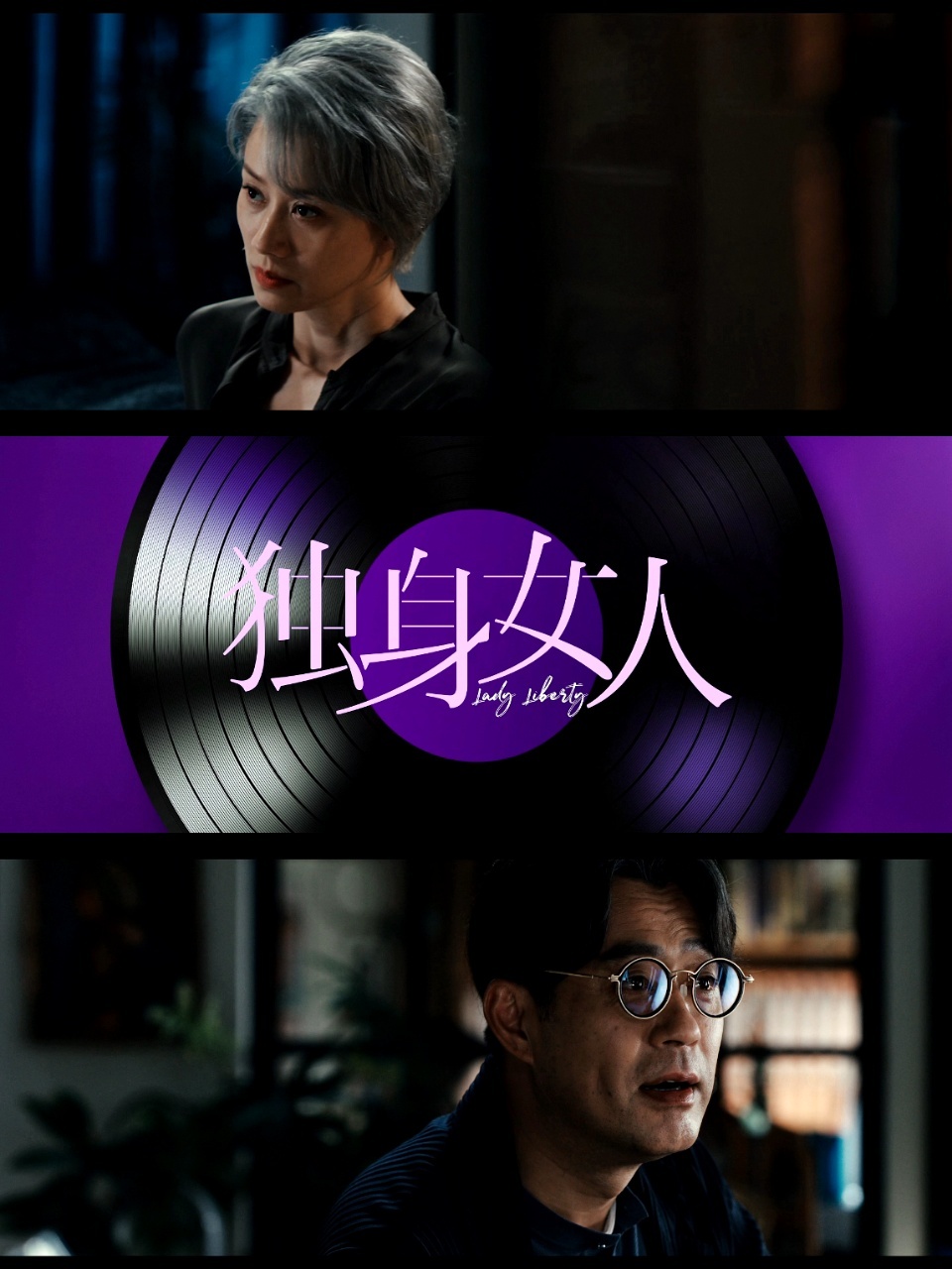 独身女人破晓钟声预告 太戳心！在爱里，我们总困惑如何把握相处边界，给的自由会否成