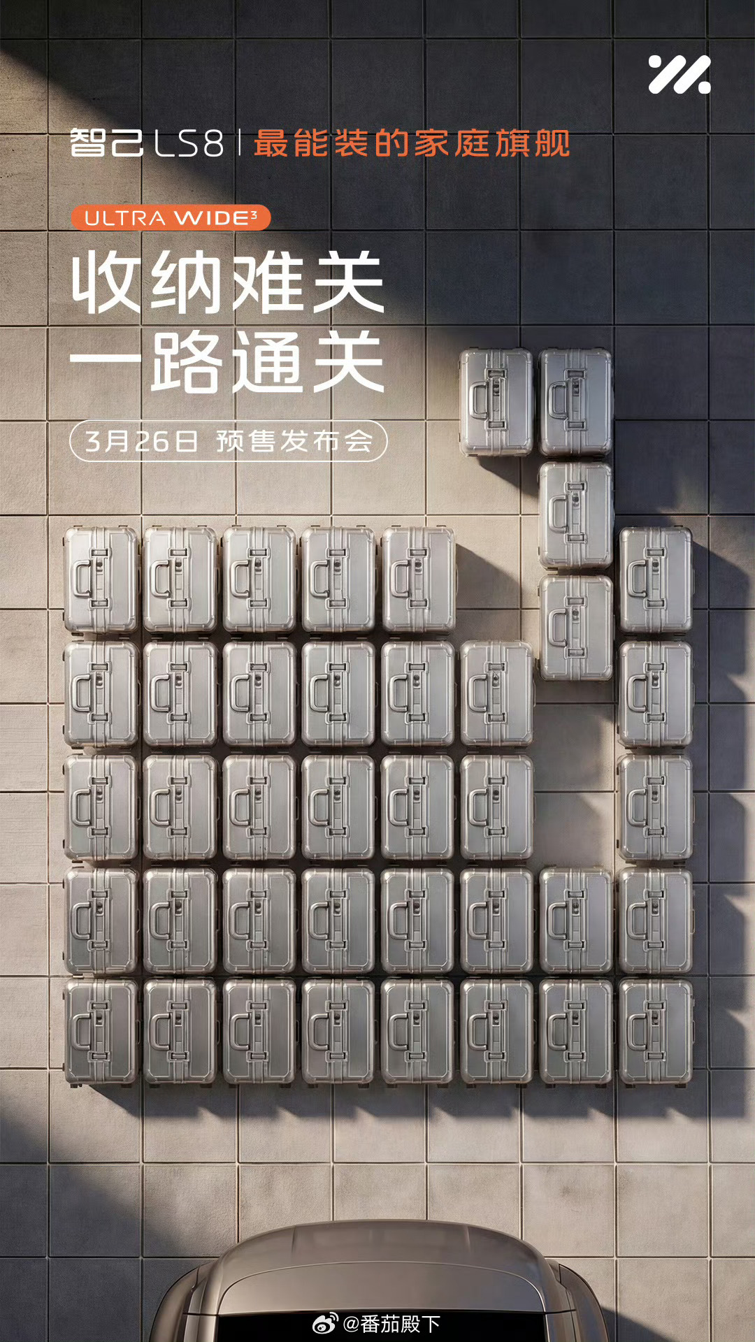 智己ls8预售发布定档3月26日智己LS8能装多少个行李箱？数不过来……