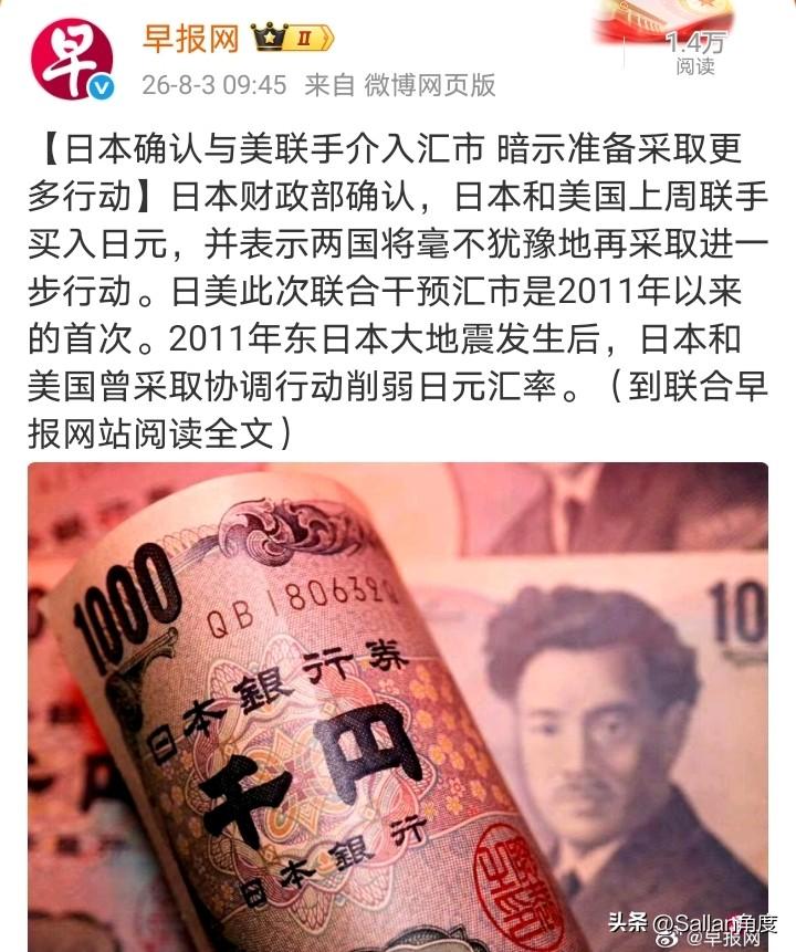 与狼共舞？日本和美国联手“操控”日元汇率！

原则上美国出手干预日元，主要还是怕