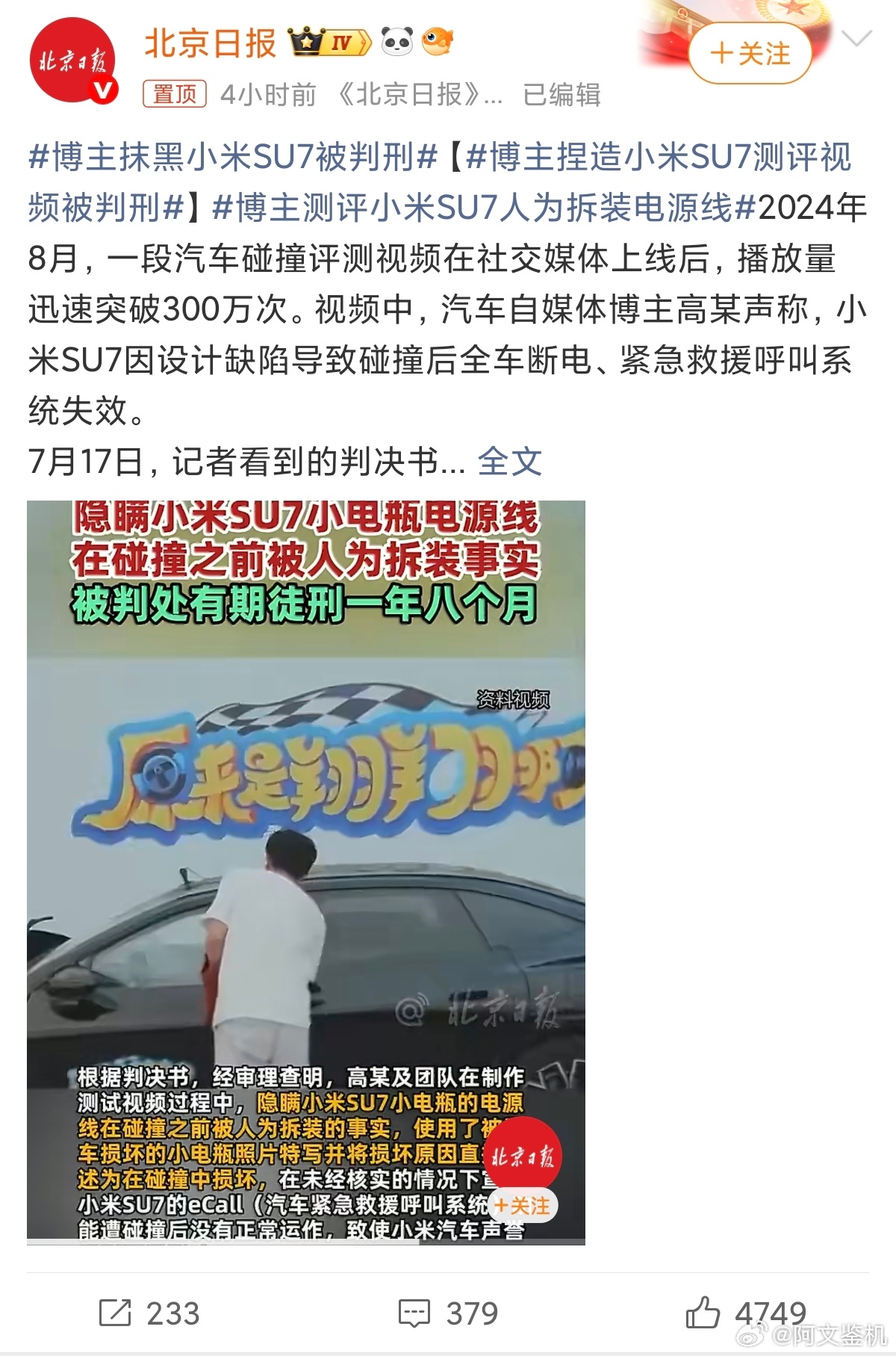 博主捏造小米SU7测评视频被判刑这一波绝对站国家的法律！就高若翔目前说的这几句话
