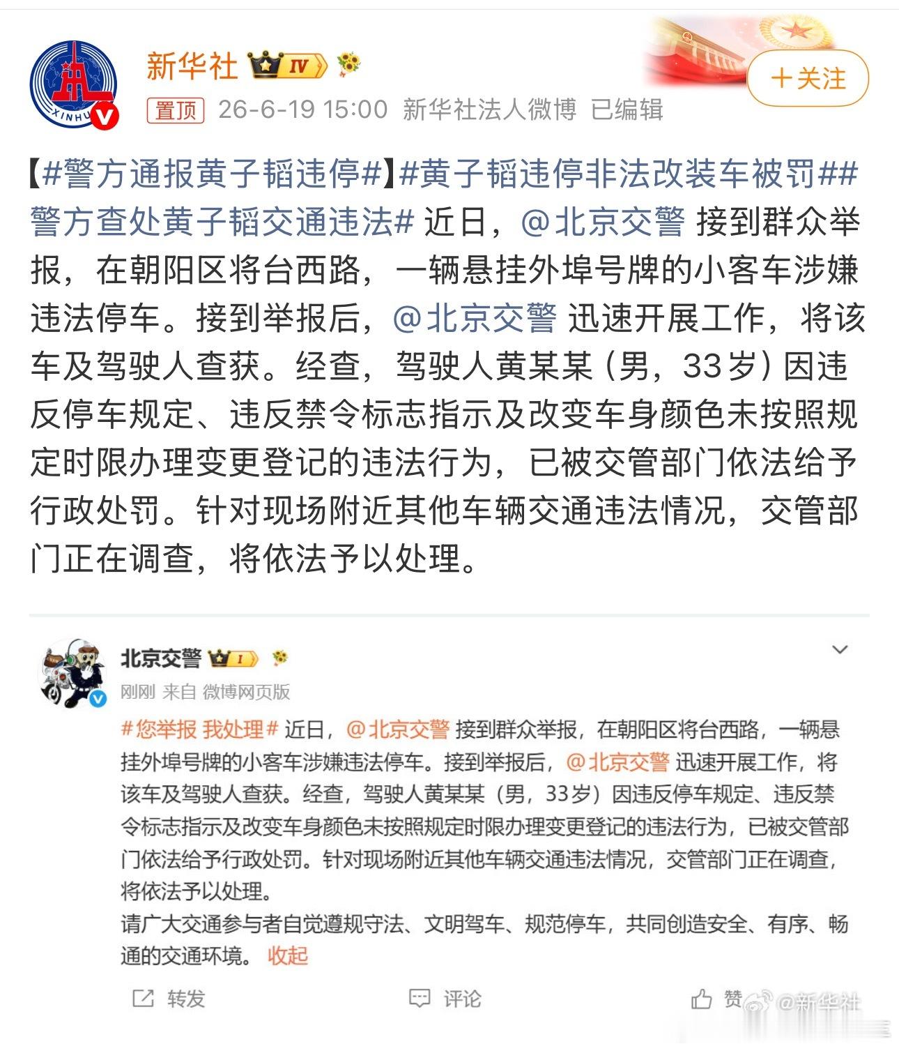 警方通报黄子韬违停 不管多大明星，开车都得守交规。占非机动车道乱停车，车改色还不
