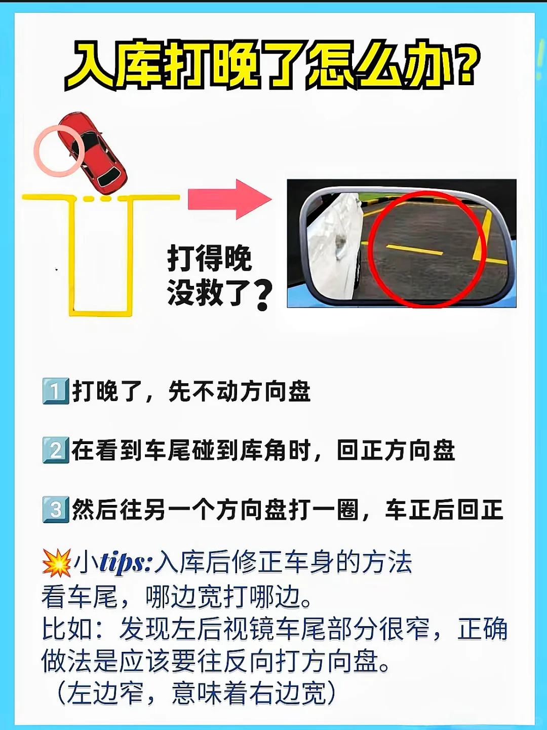 倒车入库倒晚了怎么办⁉️