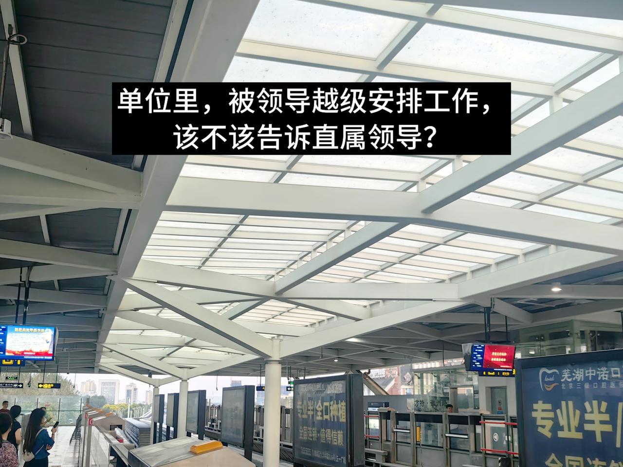 单位里，被领导越级安排工作，该不该告诉直属领导？

我认识一个朋友大刘，在单位干