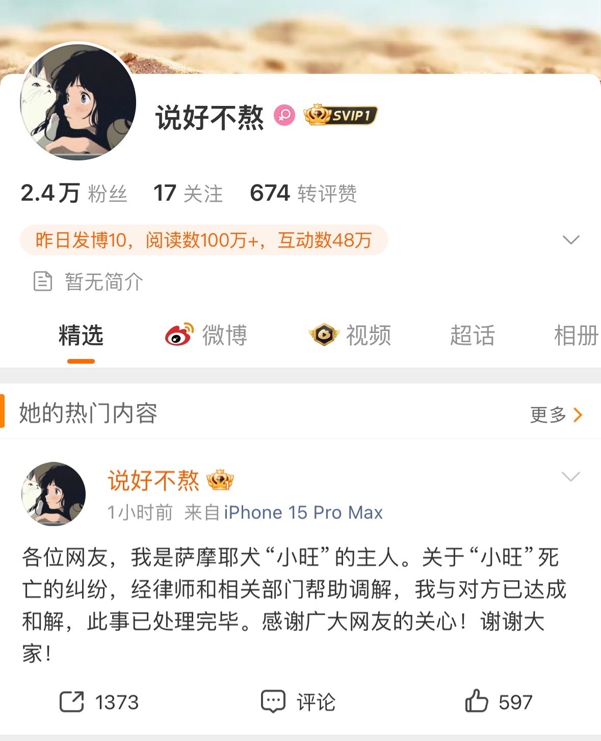 刚刚，萨摩耶主人说好不熬发博称：已与对方达成和解。此前曾说不接受私了不接受道歉不