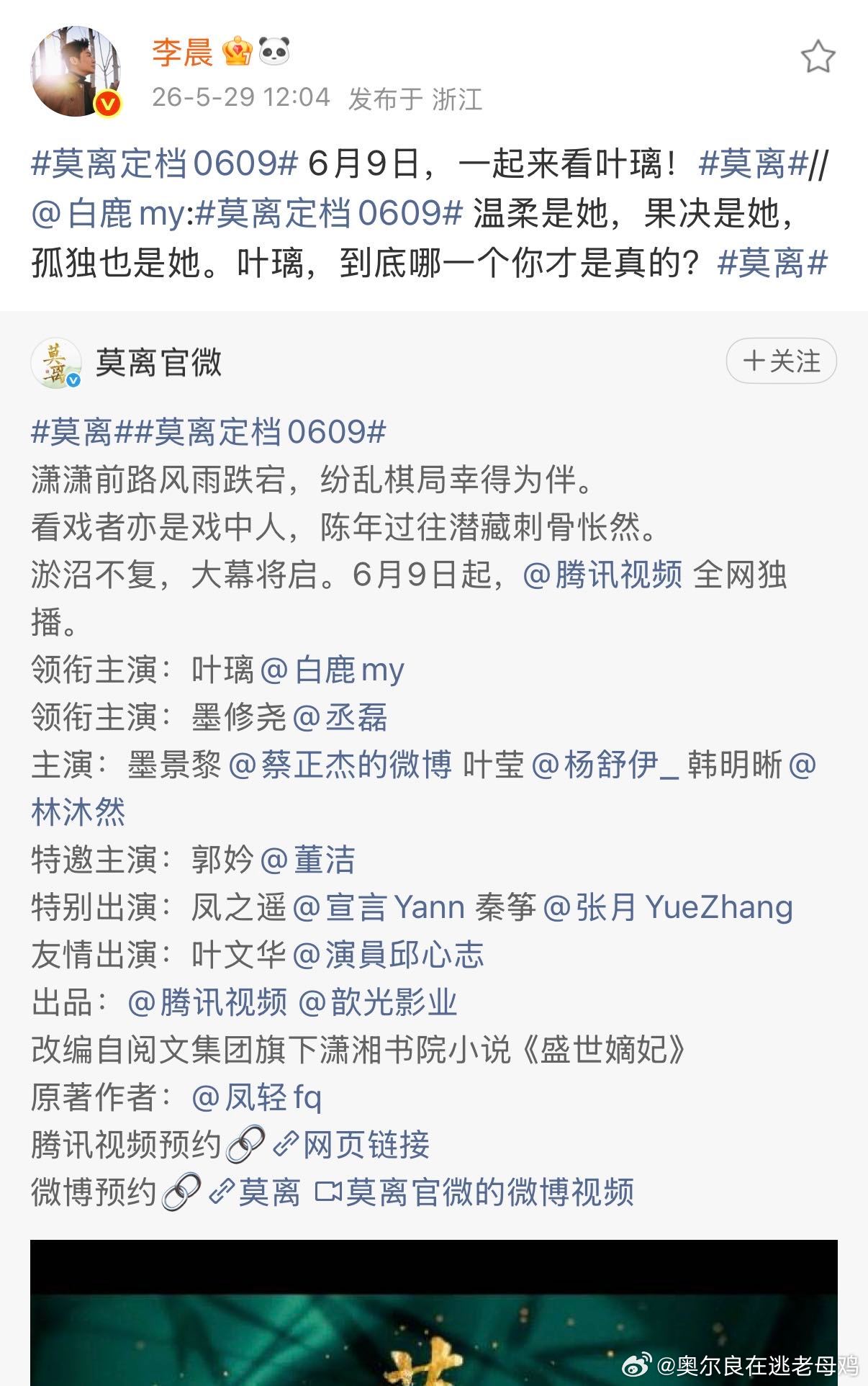李晨转发白鹿新剧莫离白鹿谢谢李晨宣传莫离 李晨转发白鹿新剧，白鹿一句“谢谢晨哥”