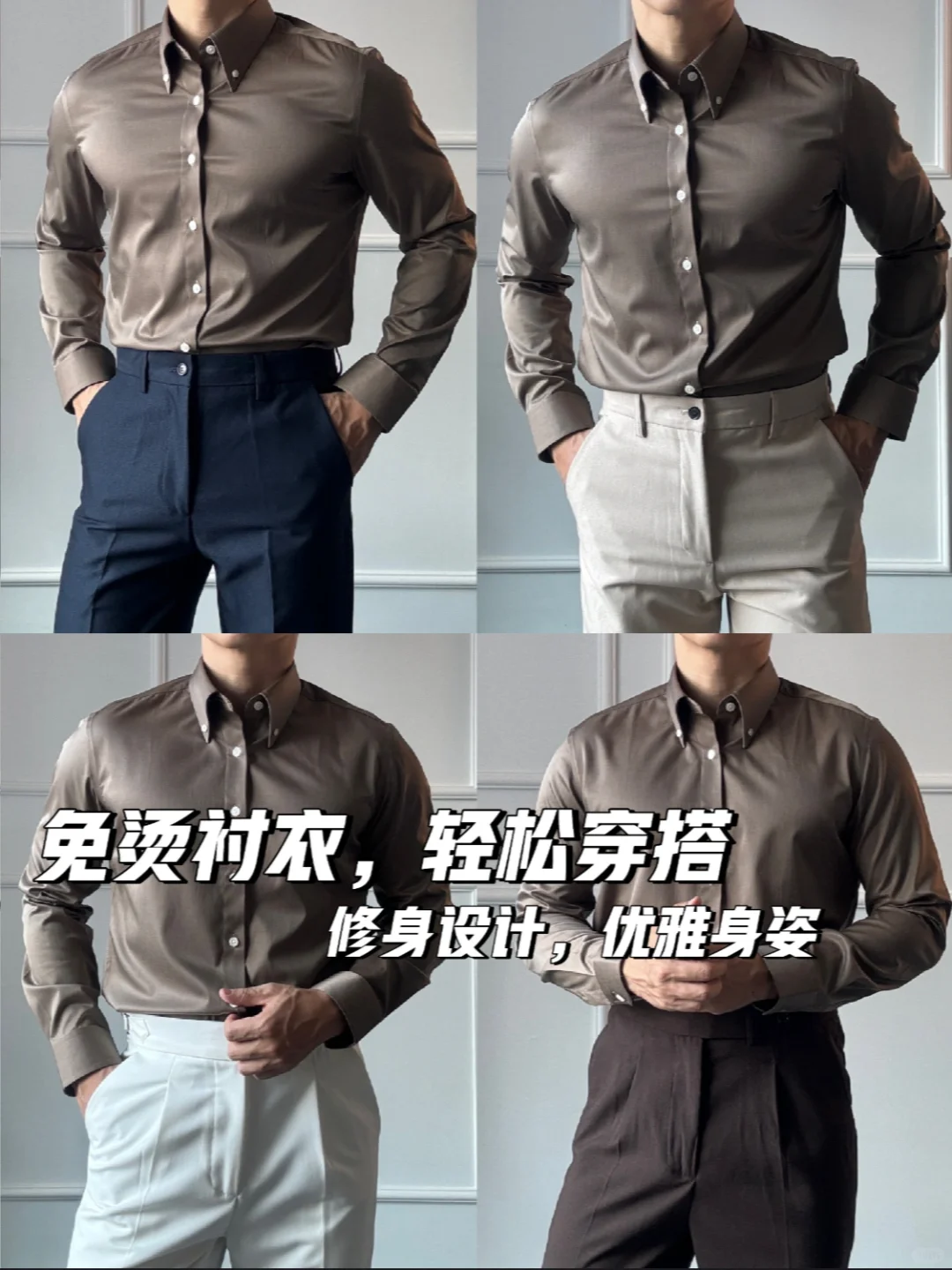 💼男生必入！秋日🍂轻奢衬衣推荐