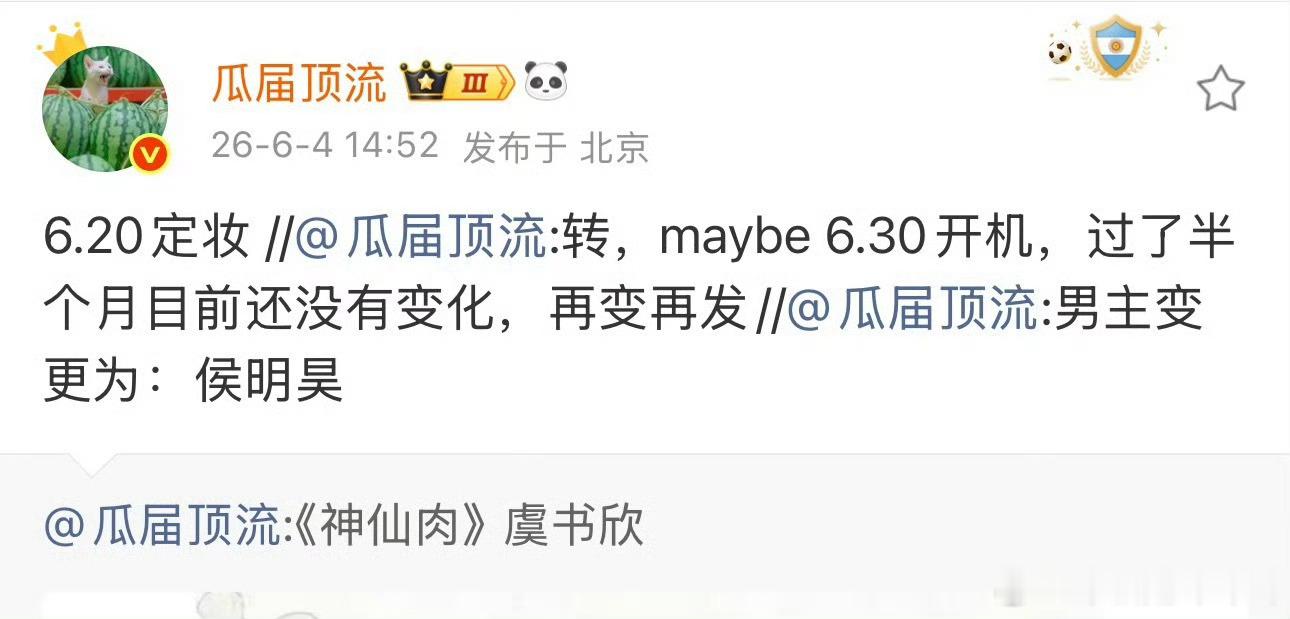 虞书欣 侯明昊《念相思》6.20号定妆