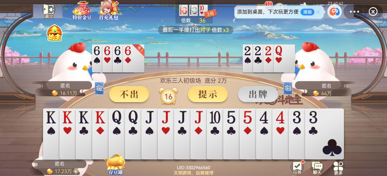 我发现一个奇怪的问题，
不知道你们发现没有？
有时偶尔在手机玩几把斗地主，头三把