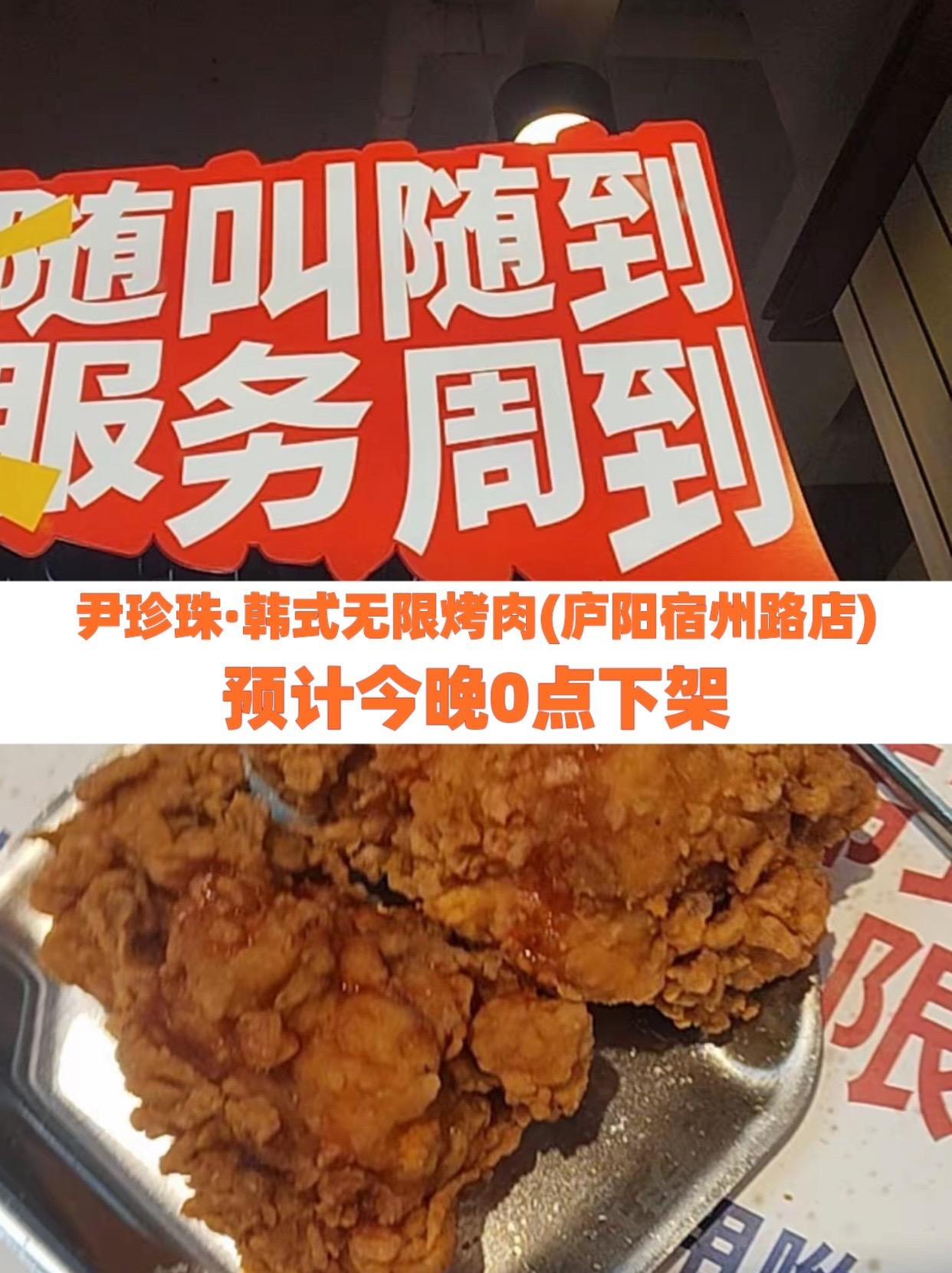 尹珍珠·韩式无限烤肉(庐阳宿州路店)好吃到停不下来 抖音美食 美食探店 香酥炸鸡