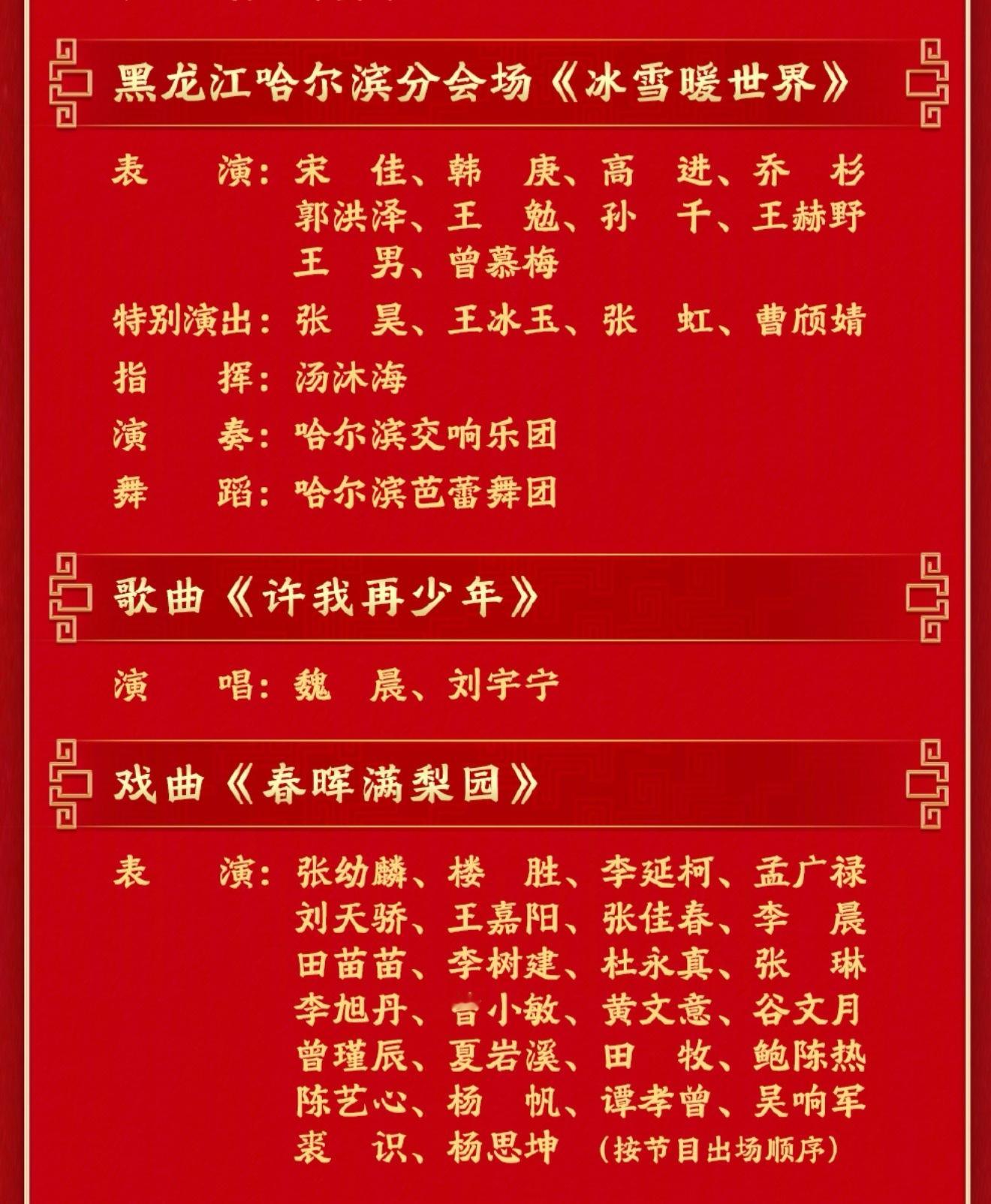 我男神2026央视春晚《许我再少年》春晚节目单  |刘宇宁 |摩登兄弟