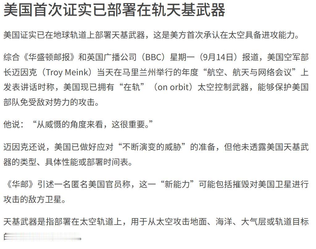 同样是9月14日，同样是发展太空科技，中美展现出两种完全不同的利用方式。
美方是