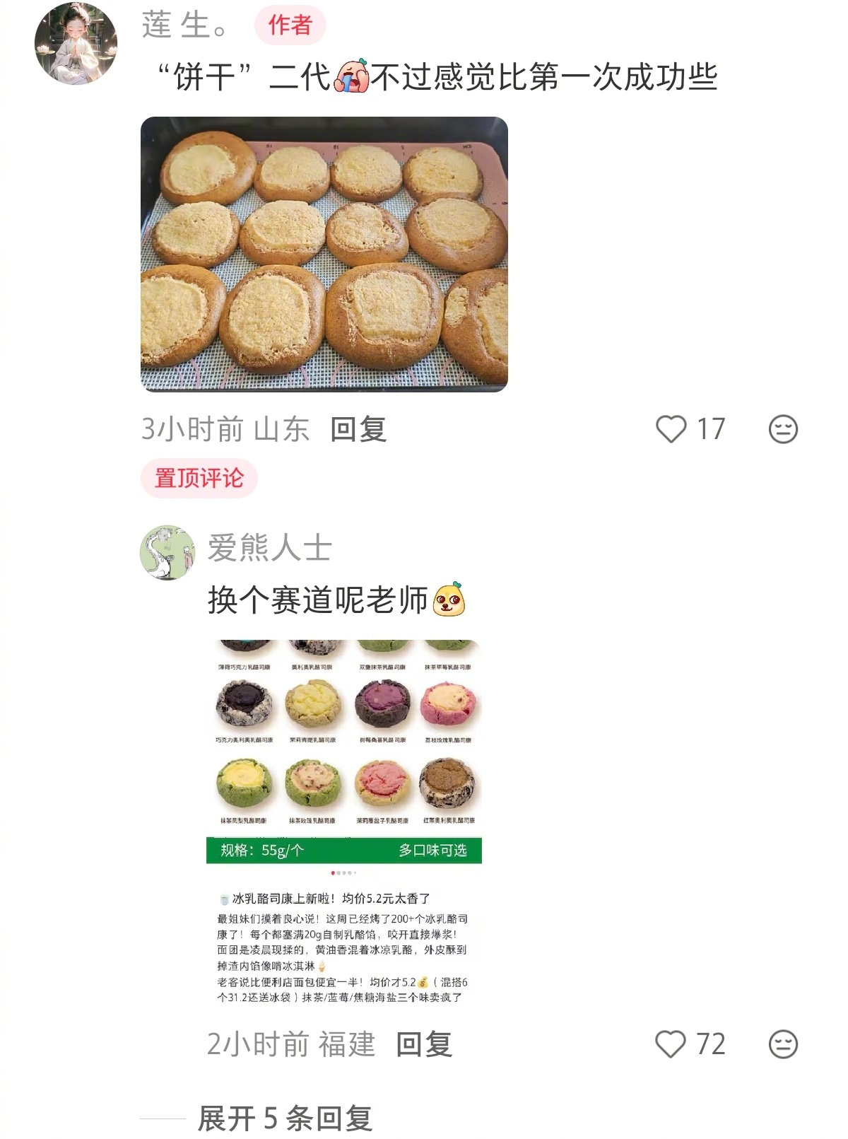 直到最后一刻还坚信我做的是泡芙 