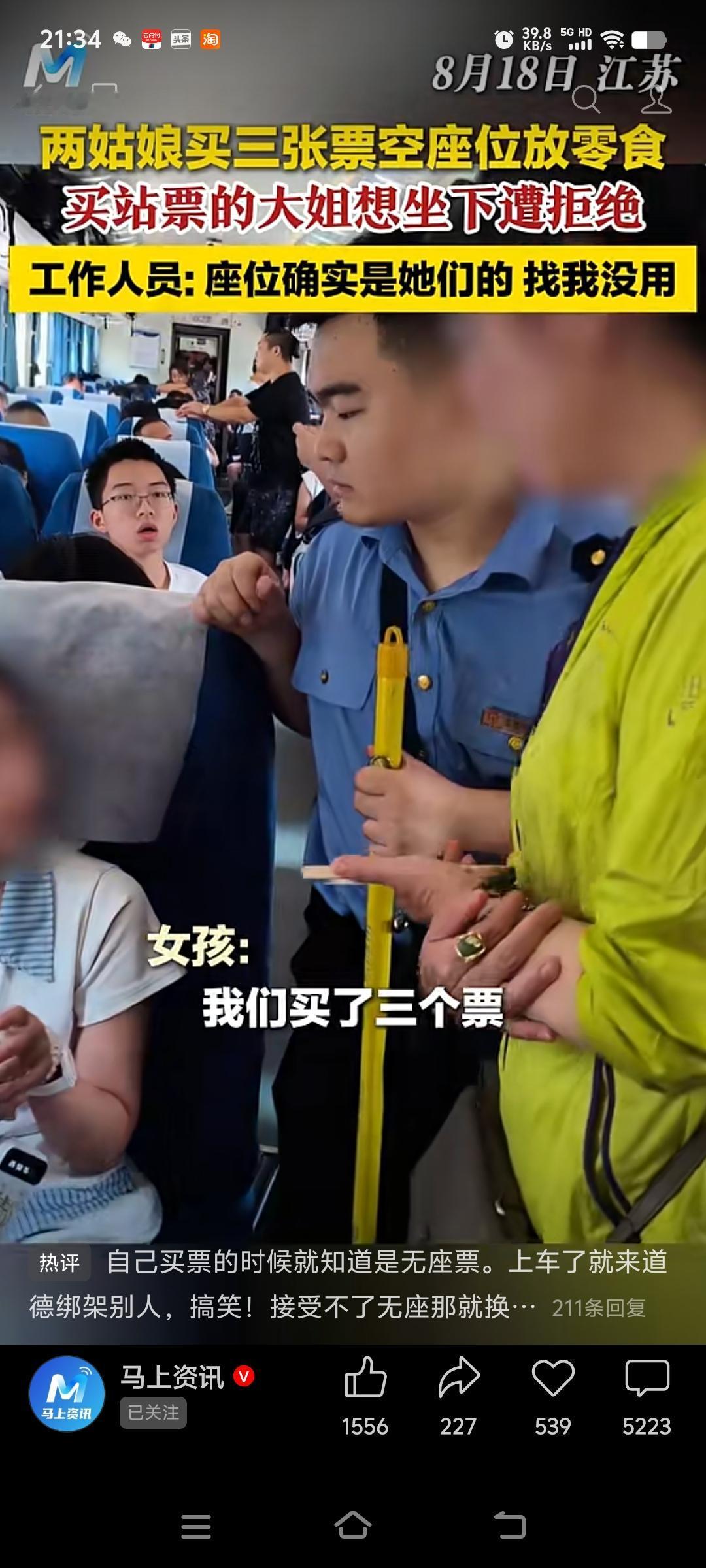 网上吵翻天了。
两姑娘买三张票空座位放零食 买站票的大姐想坐下遭拒绝。于是大姐找