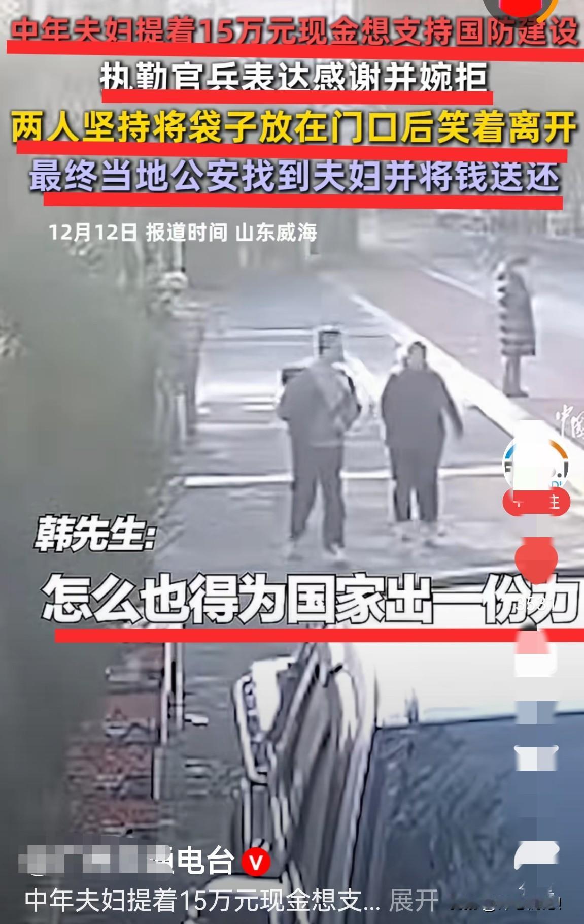 曝光｜山东一对夫妇携15万巨款到部队，想为国防建设贡献一份力量，将巨款放在营区门