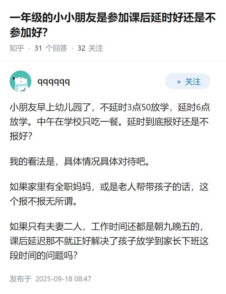 一年级的小小朋友是参加课后延时好还是不参加好？