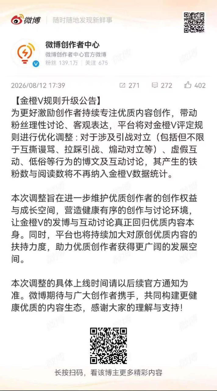 以后吵架、引战的流量都不算到金V的流量之中了啥时候能把抽奖的流量也扣除那周榜、月