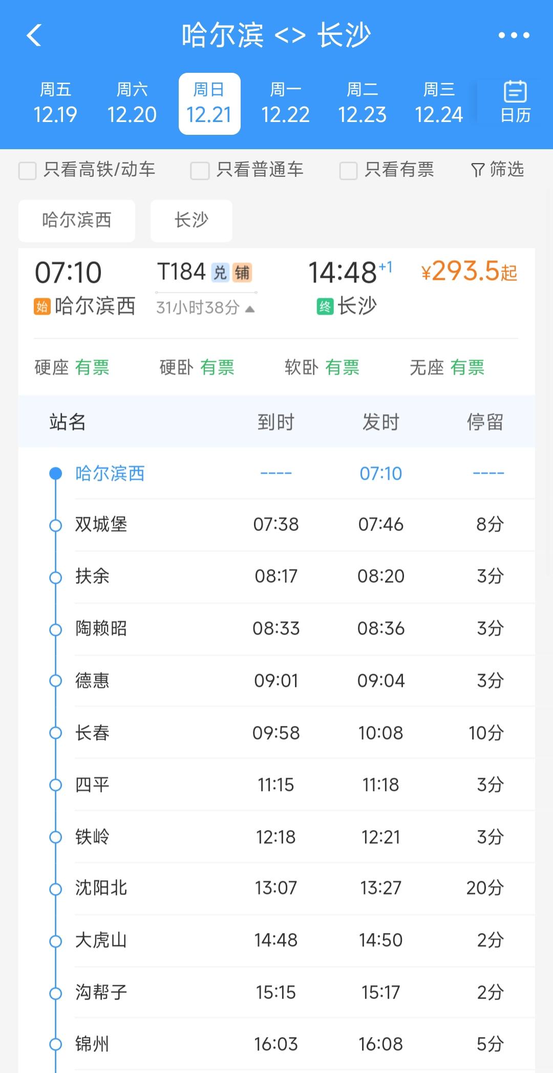 最近听说哈尔滨到长沙的绿皮车有望在2026年第一季度延伸到贵阳。虽说不敢确定这是