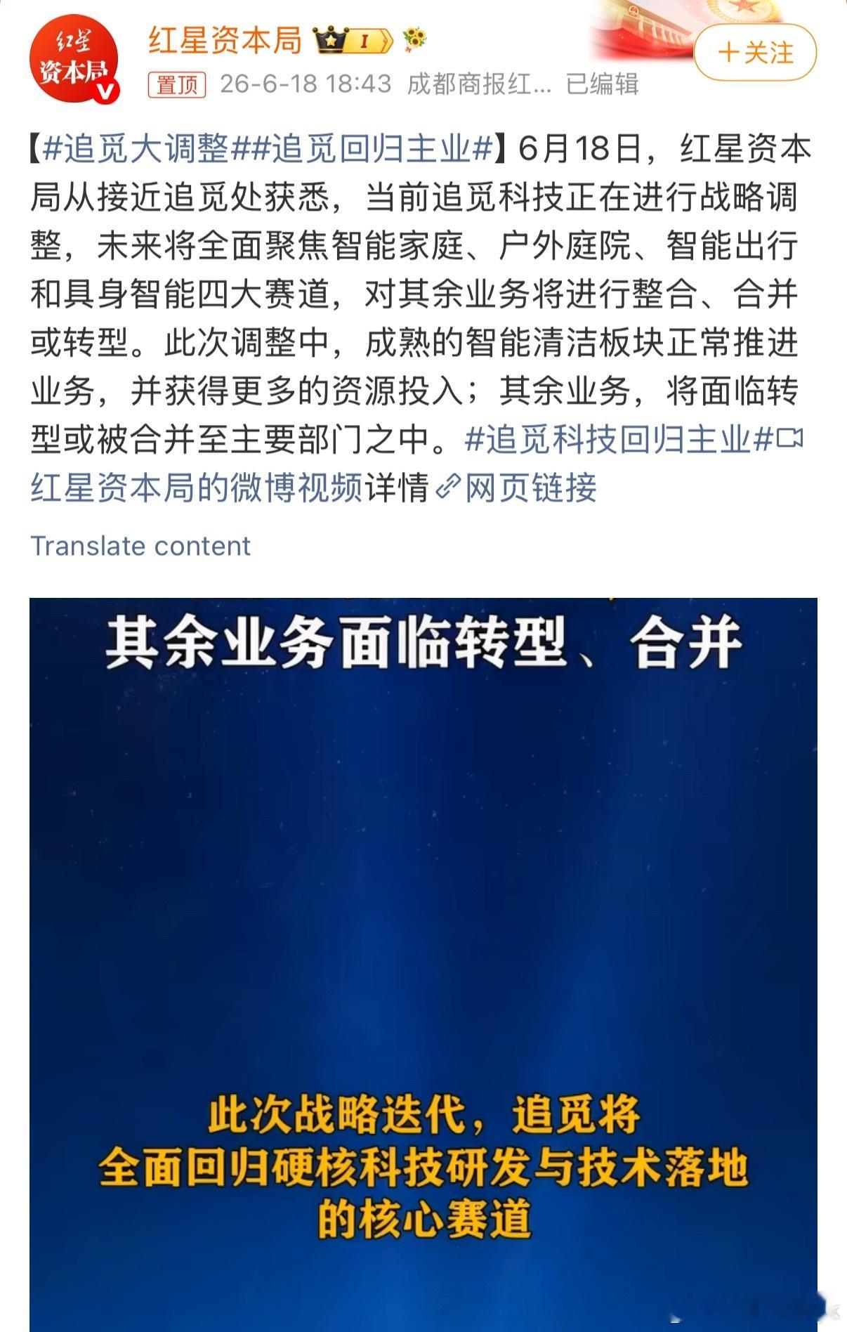 追觅大调整这样是好的起码业务更聚焦了也让大家都更明白了👍 