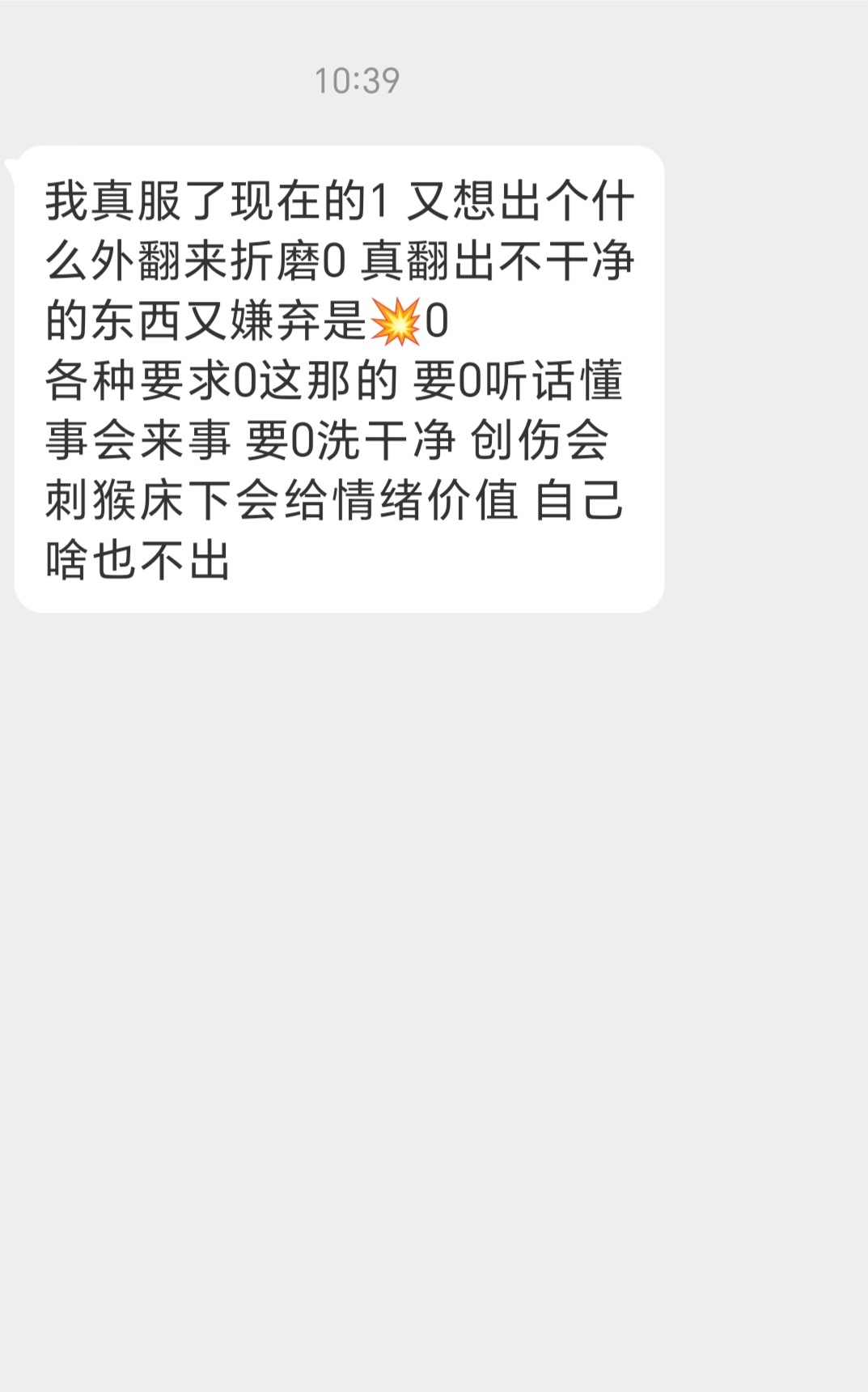 感受到了字里行间的恨