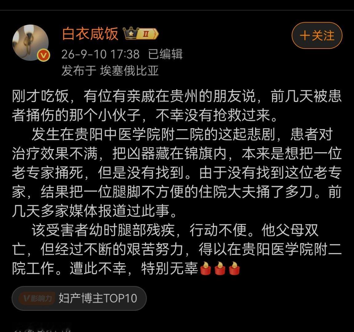 锦旗藏刀伤医案被袭医生命运多舛早上看报道说人在ICU有阴影，晚上看帖子说人已经没