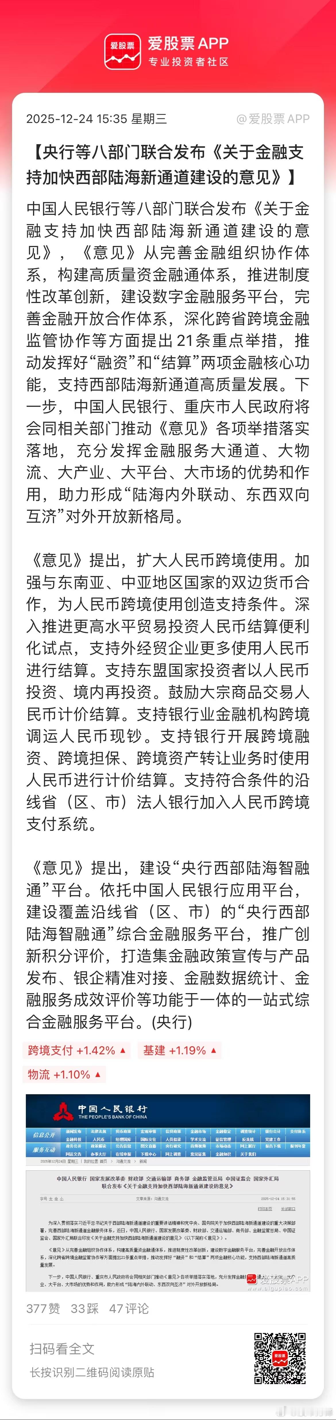 盘后这个意见，央妈等8部门联合发布，规格直接拉满了！爱股君看了下，比较新的提法，