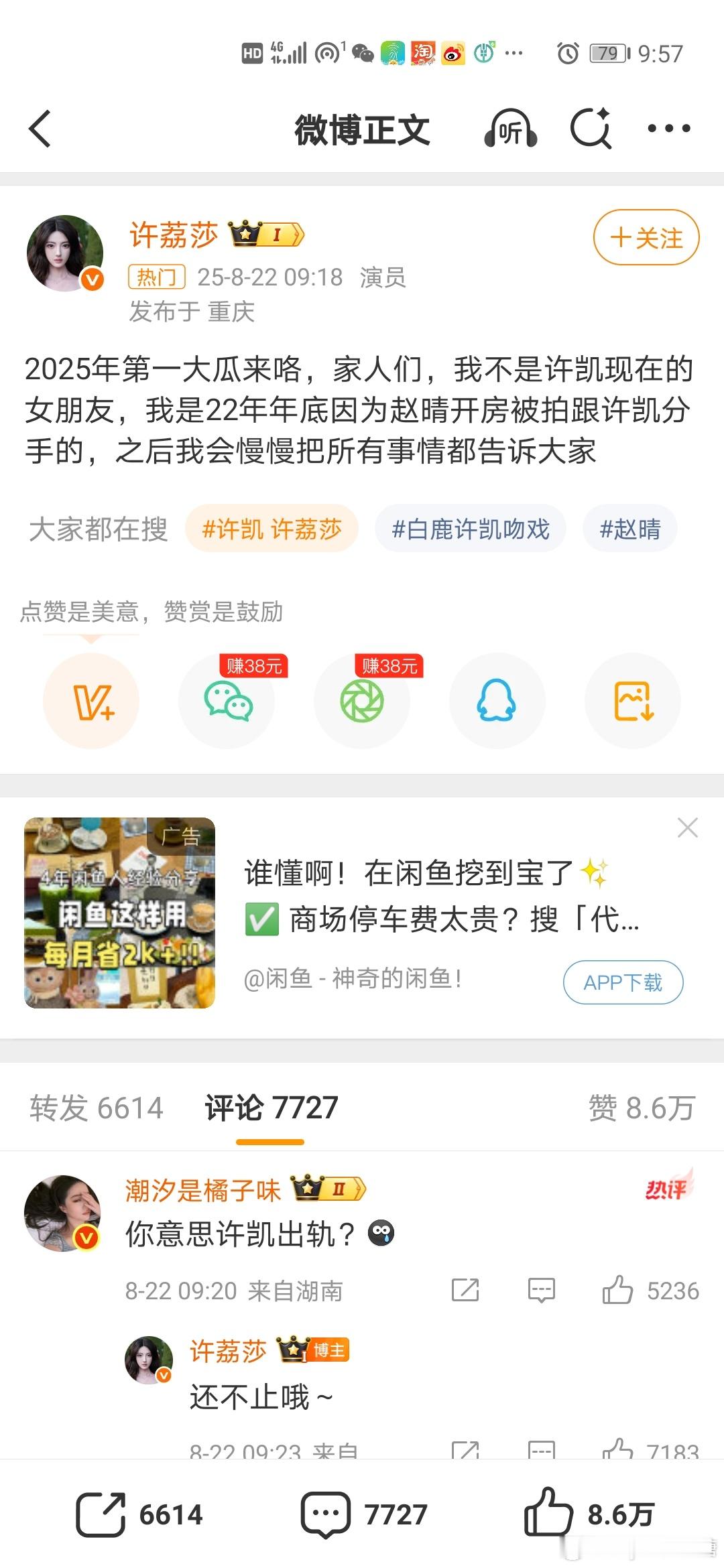 许荔莎 22年因赵晴被拍和许凯分手谈了就谈了，分手了也很正常，选择现在出来说这个