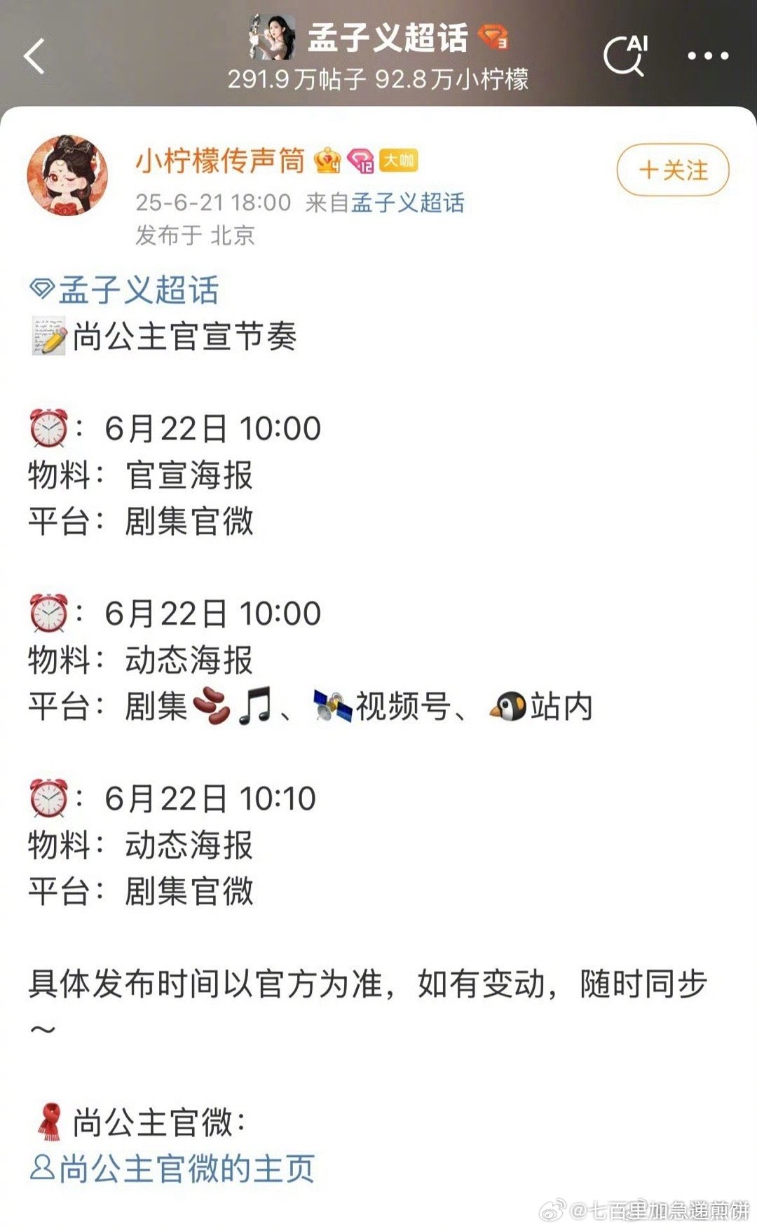 孟子义、李昀锐对接都发了明天要官宣《尚公主》 ，昀牵孟绕 热闹要来了 ​​​