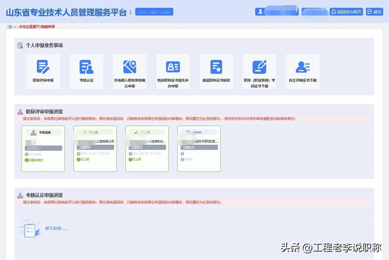 山东高级职称评审申报，部分地市已接近尾声，8月23日就截止啦！
各位工程人，山东