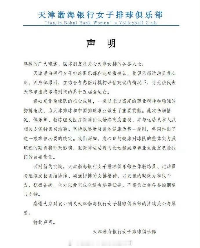 📢袁心玥因伤病缺席全运会🎤袁心玥因身体原因，在综合考虑医疗机构评估建议的情况