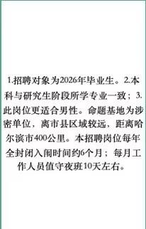 省教育厅的这个岗位绝了！上班一年服刑半年
工作一年半年封闭，每个月还有10天夜班